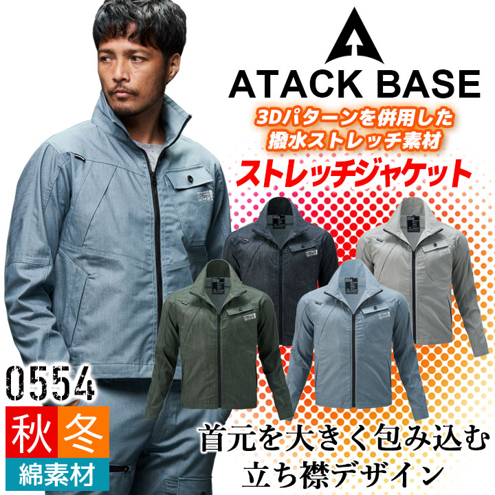 売り込み <BR>ATACK BASE アタックベース <BR>ストレッチ長袖シャツ 春夏対応 1001-6