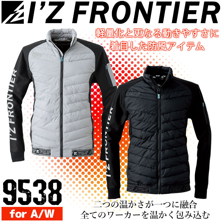 アイズフロンティア 防寒ブルゾン 9538 防風性 保温性 ストレッチ性 軽量 中綿 ジャンパー メンズ 作業服 作業着 防寒着 防寒服