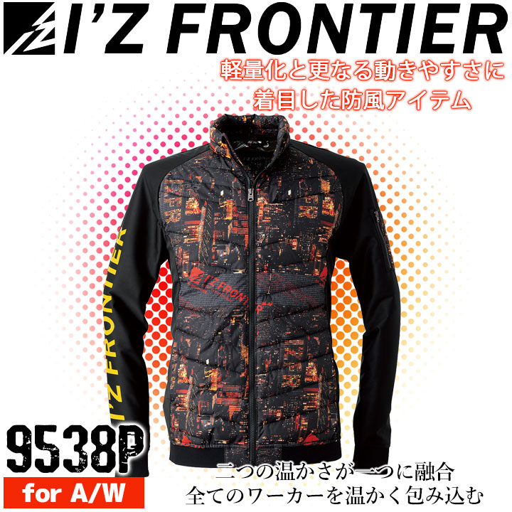 アイズフロンティア 防寒ブルゾン 9538p 防風性 保温性 ストレッチ性 軽量 中綿 ジャンパー メンズ 作業服 作業着 防寒着 防寒服