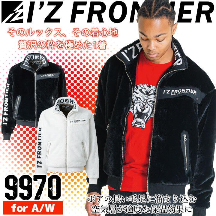アイズフロンティア ボア 防寒ブルゾン 9970 防風性 保温性 ストレッチ性 軽量 中綿 ジャンパー メンズ 作業服 作業着 防寒着 防寒服