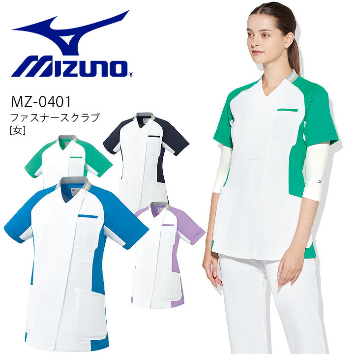 ミズノ スクラブ ファスナースクラブ MZ-0400 男女兼用 半袖