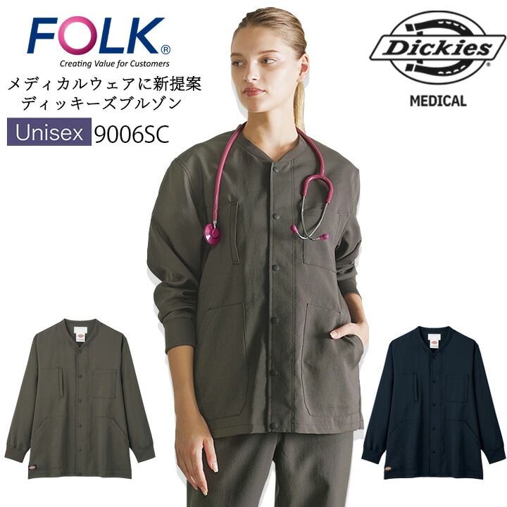 ブルゾン ディッキーズ 9006sc 男女兼用 メンズ レディース ドクターコート 長袖 医療 医師 薬剤師 医療白衣 歯科医師 看護師 介護 病院 施設 クリニック ナース ユニフォーム FOLK フォーク Dickies