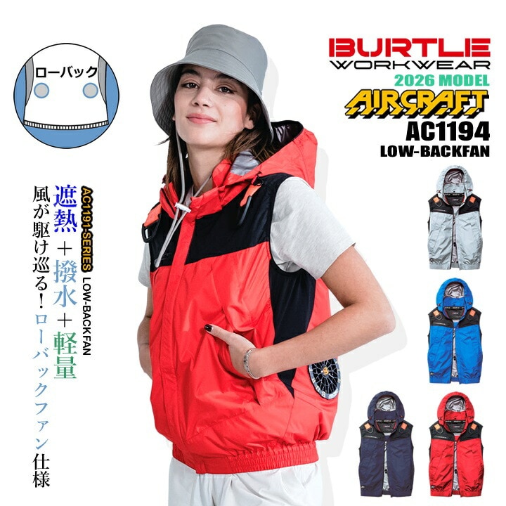 バートル エアークラフト│作業服の【だるま商店】公式通販