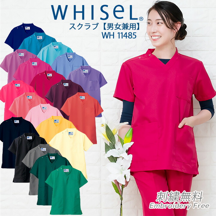 スクラブ 男女兼用 白衣 医療用 ホワイセル WH11485 看護師 ドクター ナース クリニック 病院 whisel 自重堂 メンズ レディース リーズナブル ホワイトスクラブ【メール便送料無料】