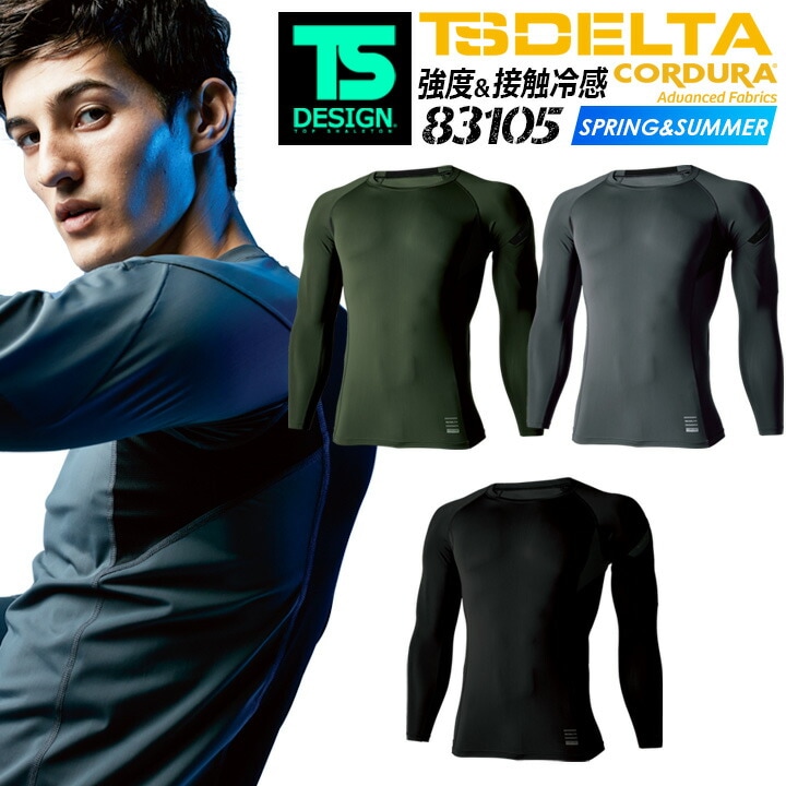 TSデザイン インナーシャツ メンズ 接触冷感 83105 軽量 UVカット 春夏 コーデュラ 高強度 メッシュ インナーウェア コンプレッション ローネック 吸汗速乾 メッシュ 紫外線対策 スポーツ 作業服 作業着 TS-DESIGN 藤和【メール便送料無料#】