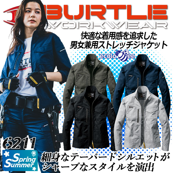 バートル ストレッチ ブルゾン ジャケット 6211 帯電防止 男女兼用 オールシーズン ブルゾン ジャンパー 作業服 作業着 BURTLE【S-LL】