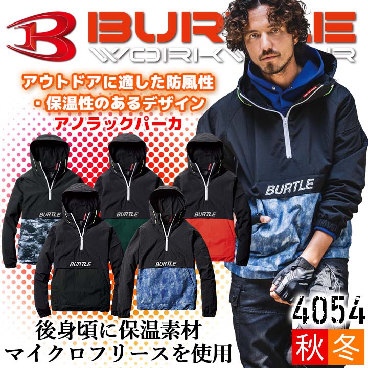 防寒着 マウンテンパーカー 裏面フリース 防風 軽撥水 保温