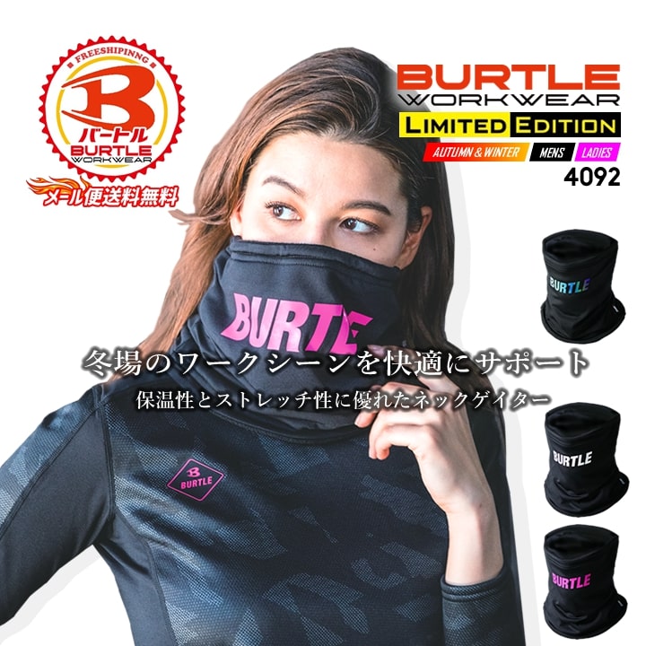 【即日発送】バートル 防寒 ネックウォーマー ネックゲイター 冬用 マフラー 4092 男女兼用 保温 吸汗速乾 秋冬 ストレッチ 釣り バイク スポーツ 作業服 作業着 BURTLE【メール便送料無料】