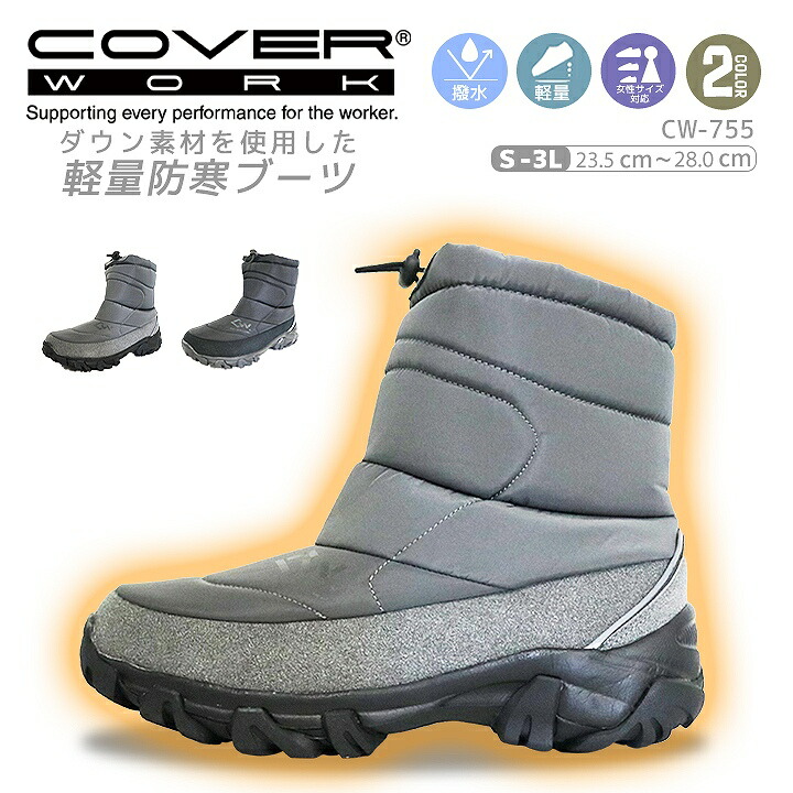 【即日発送】防寒ブーツ 防寒靴 COVER WORK EVA CW-755 防寒長靴