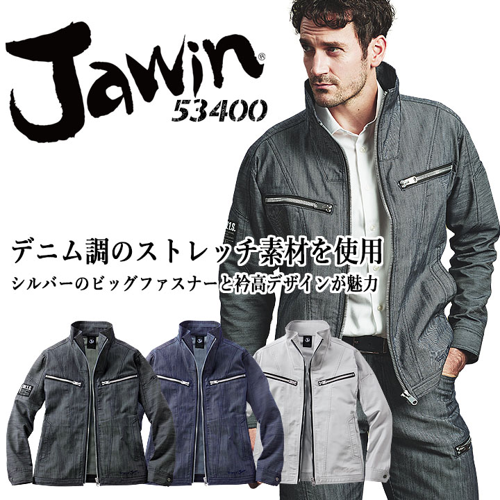ストレッチジャンパー 長袖ジャケット ジャウィン 53400 秋冬 男女兼用 ストレッチ 帯電防止 消臭 抗菌 メンズ レディース ブルゾン 作業服 作業着 JAWIN 自重堂