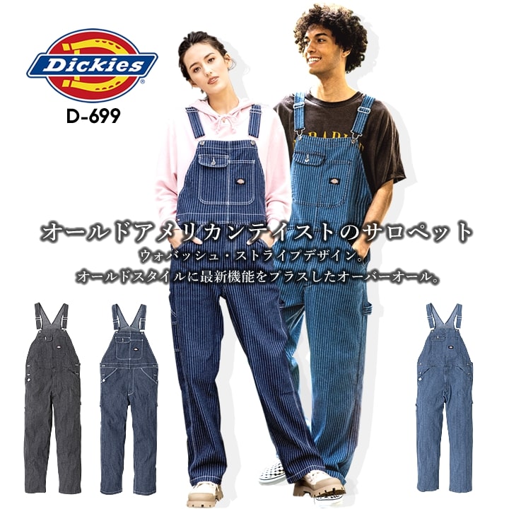 ディッキーズ サロペット オーバーオール つなぎ D-699【XXL-3XL】