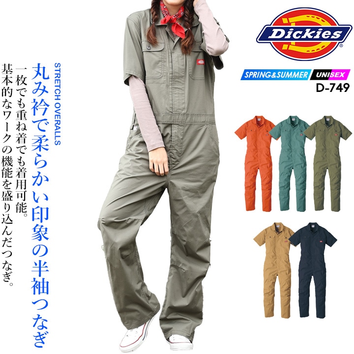ディッキーズ 半袖つなぎ D-749s 農作業 農業 酪農 作業着 作業服 Dickie