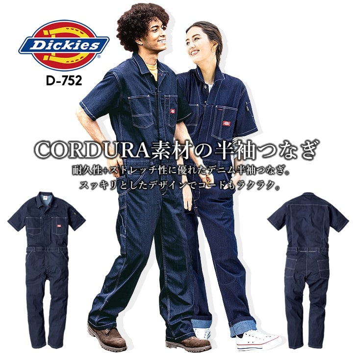 ディッキーズ 半袖つなぎ ストレッチ デニム コーデュラ D-752 Dickies【4L-5L】