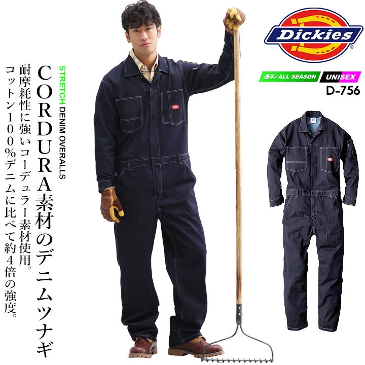 ディッキーズ 長袖つなぎ ストレッチ デニム コーデュラ D-756 作業服
