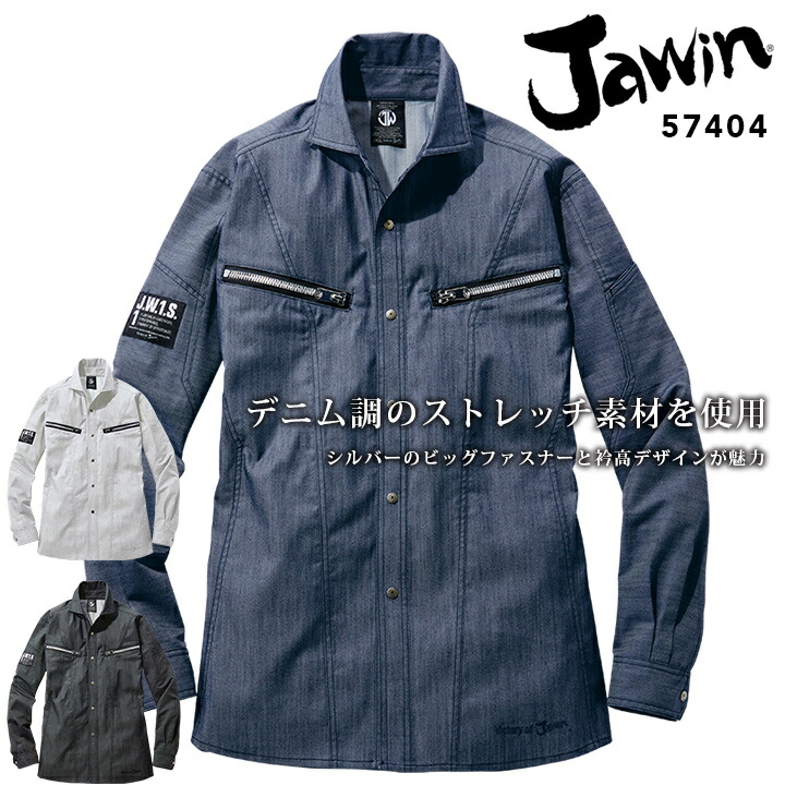 ストレッチ 長袖シャツ ジャウィン 57404 秋冬 男女兼用 ストレッチ 帯電防止 消臭 抗菌 メンズ レディース 作業服 作業着 JAWIN 自重堂 EL