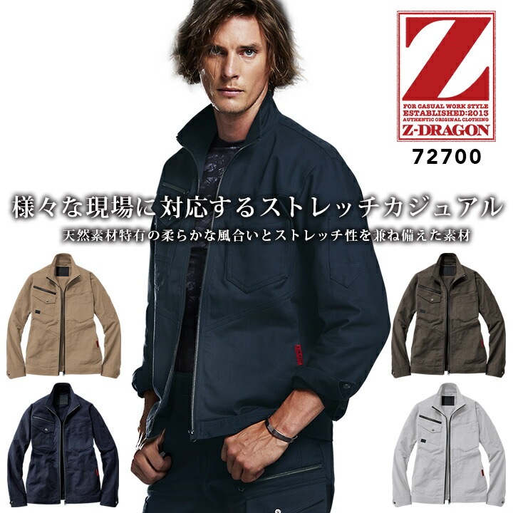 ストレッチジャンパー 長袖ジャケット Z-DRAGON 72700 秋冬 男女兼用 ストレッチ メンズ レディース ブルゾン 作業服 作業着 自重堂 5L