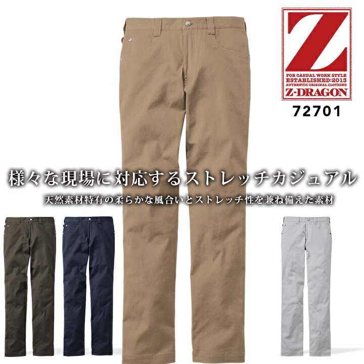 ストレッチノータックパンツ Z-DRAGON 72701 秋冬 男女兼用 ストレッチ メンズ レディース ズボン 作業服 作業着 自重堂 91-96