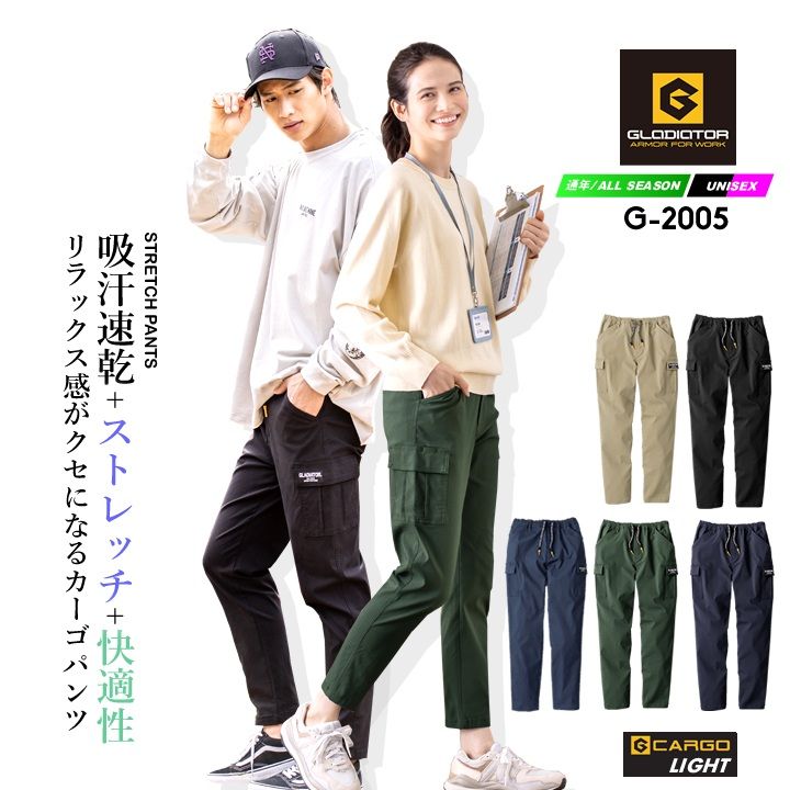 即日発送】グラディエーター カーゴパンツ ジョガーパンツ ストレッチ