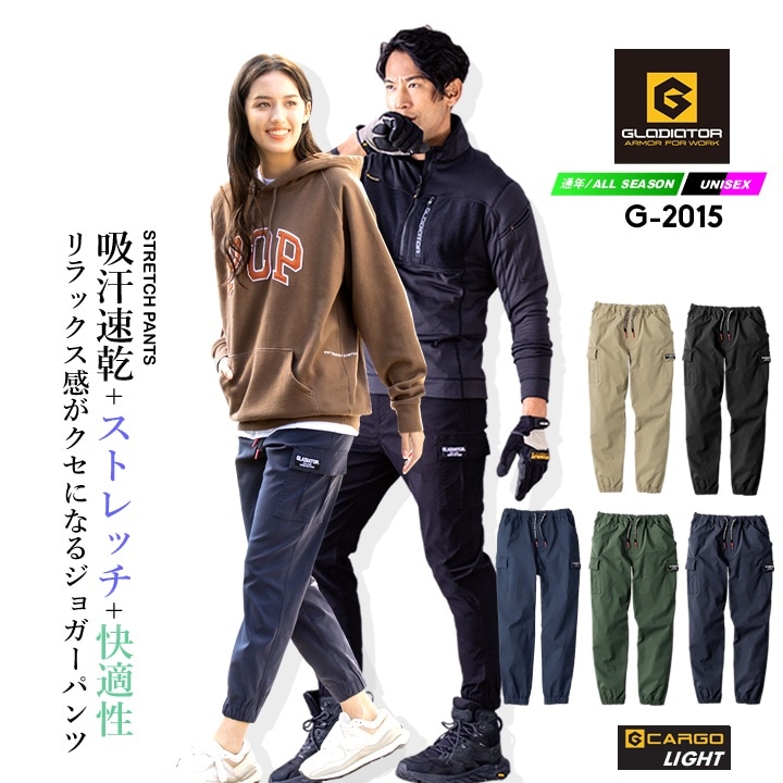 【即日発送】グラディエーター カーゴパンツ ジョガーパンツ ストレッチ 超のびのび生地 G-2015 新色 ウエスト総ゴム 超速乾 イージーパンツ イージーケア ズボン パンツ メンズ レディース 作業服 作業着 コーコス CO-COS 春夏 秋冬 年間