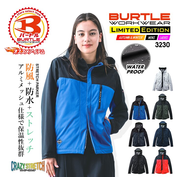 【即日発送】バートル 軽 防寒着 ライトアウターパーカー 3230 2026AW ストレッチ素材 新色 秋冬 軽量 撥水 防風 保温 アウター スポーツ アウトドア 男女兼用 メンズ レディース 移動着 自転車 バイク 作業服 作業着 BURTLE