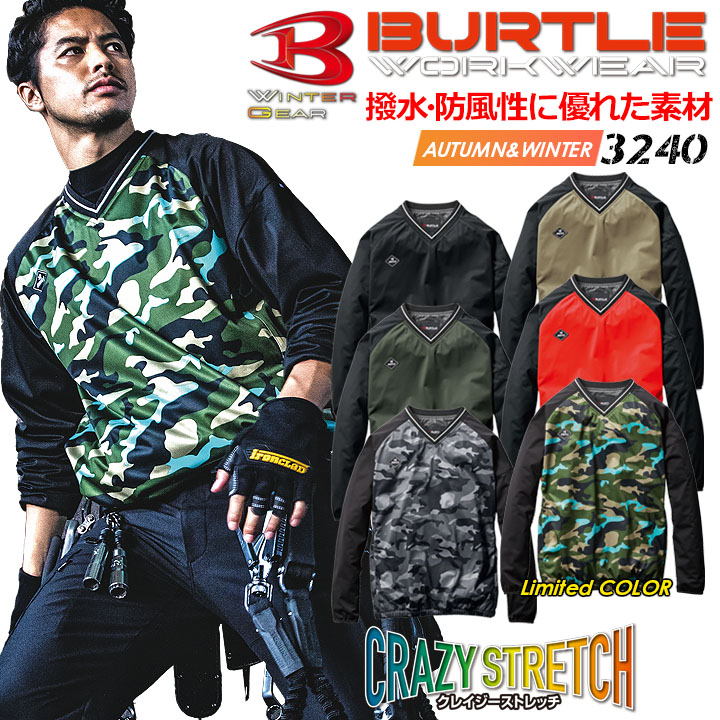 【即日発送】バートル 3240 ウインドブレーカー ストレッチ ピステ 秋冬 スポーツ 男女兼用 撥水 防風 保温 ニット 防寒服 防寒着 作業服 作業着 BURTLE