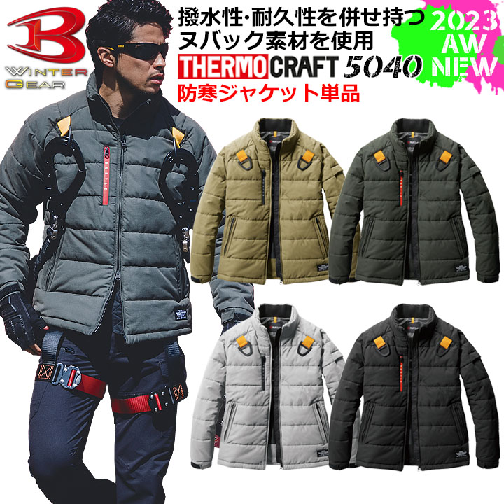 【即日発送】バートル 5040 防寒着 サーモクラフト 装着可能 防寒ジャケット 電熱 保温 ヒートジャケット 撥水 防風 耐水圧 男女兼用 秋冬 防寒服 作業着 作業服 ブルゾン BURTLE3XL