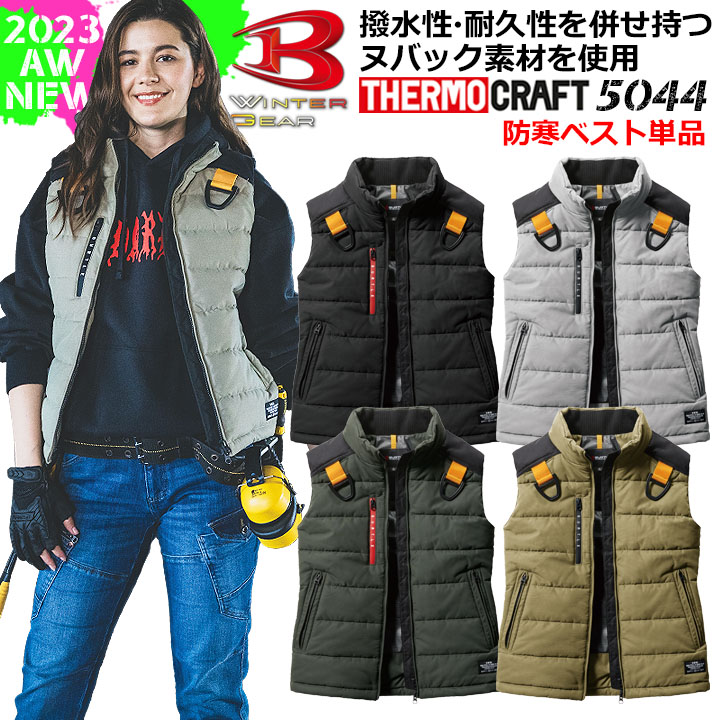 【即日発送】バートル 防寒ベスト 5044 サーモクラフト対応 保温 ヒートベスト ヒーターベスト 電熱ベスト 撥水 防風 アルミメッシュ 男女兼用 ダブルジップファスナー 防寒服 防寒着 作業着 作業服 かっこいい 暖かい BURTLE XXL