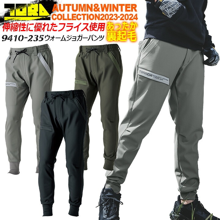 寅壱 防寒ズボン ジョガーパンツ 裏起毛 9410-235 カーゴパンツ ストレッチ テパードシルエット ボンディングニット 撥水 軽量 秋冬作業服 作業着 9410シリーズ 3L