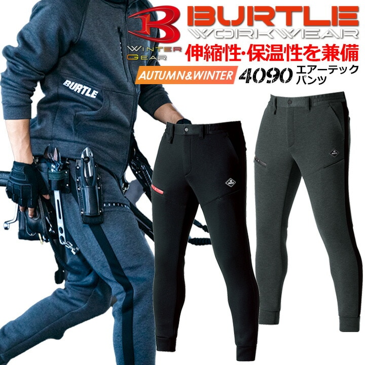 バートルの防寒パンツ│作業服の【だるま商店】公式通販