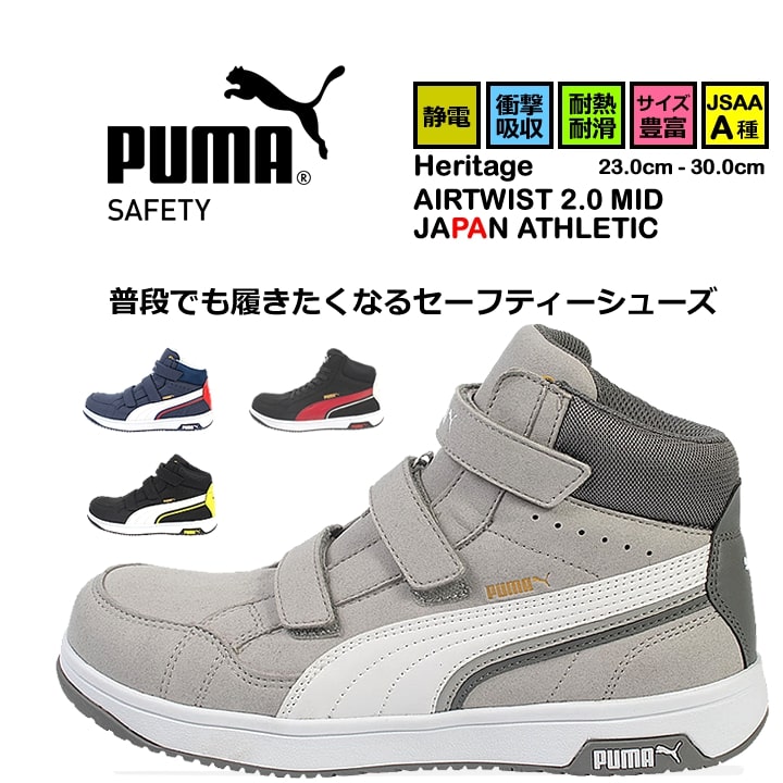 PUMA 安全靴 黒/白 ハイカット PUMA 安全靴 黒/白 ハイカット - メルカリ