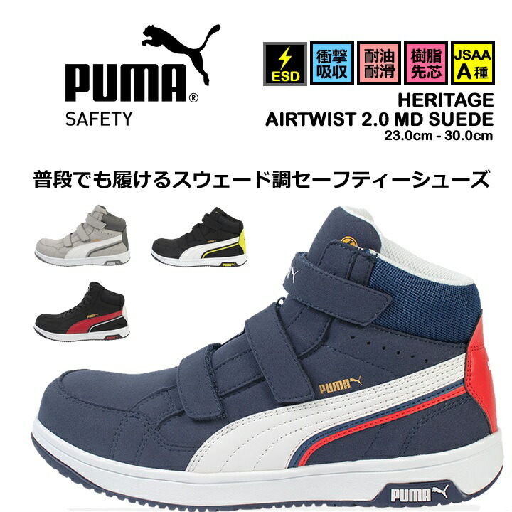 プーマ-PUMAの安全靴│作業服の【だるま商店】公式通販