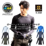 【即日発送】インナーシャツ 消臭  接触冷感 吸汗速乾 UVカット ローネック 長袖 グラディエーター G-2028 春夏 秋冬 オールシーズン コンプレッション メンズ レディース 作業 自転車 バ