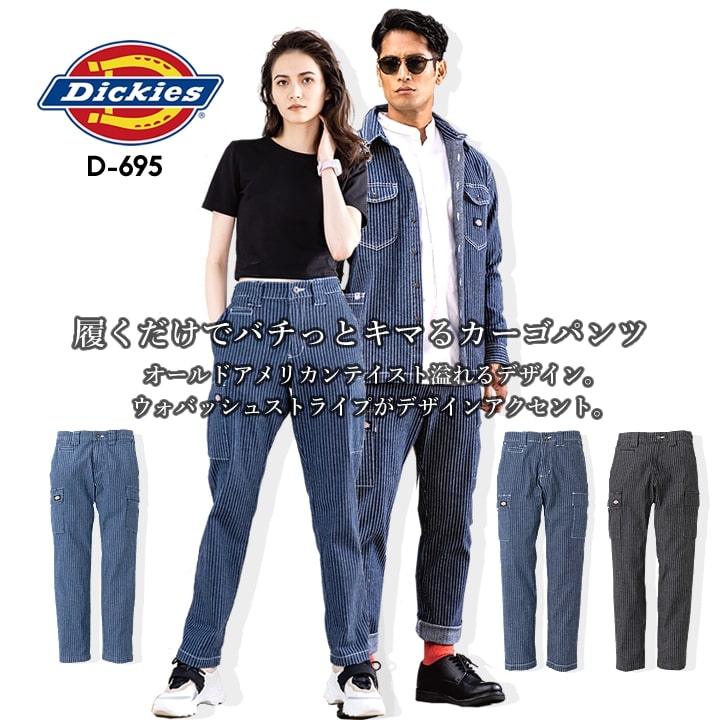 ディッキーズ ワークウェア カーゴパンツ 長袖ブルゾン D-695 Dickies 874 ストレッチ パンツ ズボン おしゃれ メンズ レディース 春夏 秋冬 年間 作業服 作業着 整備 工場 現場