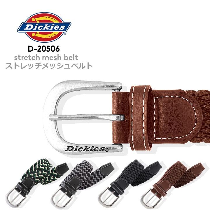 ディッキーズ ベルト ストレッチメッシュベルト D-20506 Dickies ストレッチ メッシュベルト メンズ レディース カジュアル ビジネス 制服 学生服 作業服 作業着