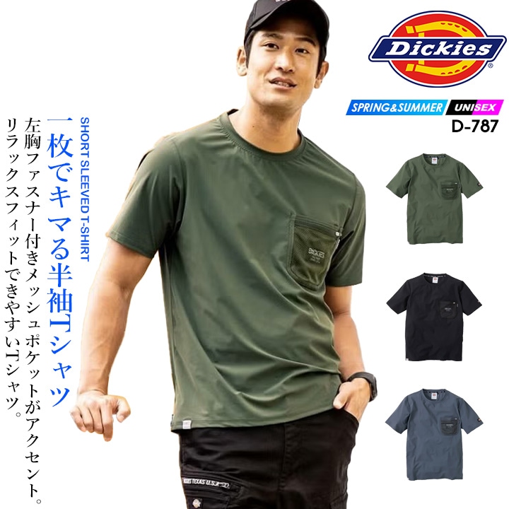 ディッキーズ 半袖 Tシャツ D-787 男女兼用 胸ポケット 半袖シャツ
