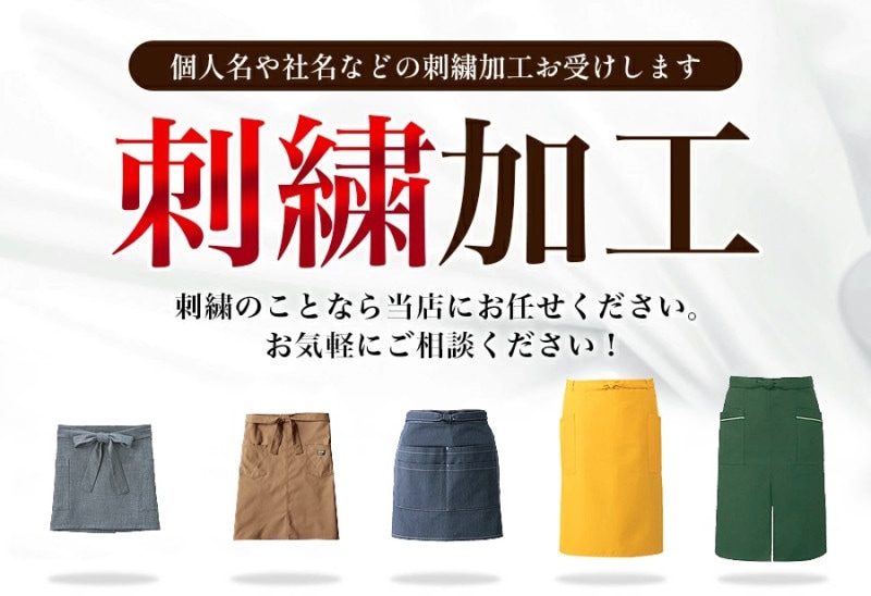 エプロン 前掛け だるま商店