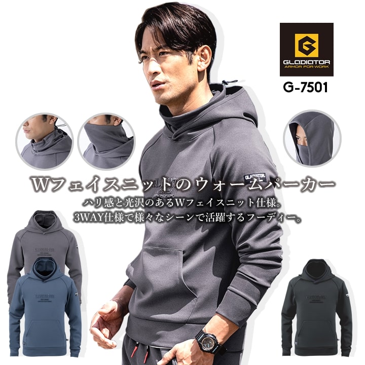 【送料無料】パーカー スウェット パーカー 作業服 ワークウエア グラディエーター G-7501 ネックウォームパーカー 防寒 フーディー リラックスウェア ライフウェア 秋冬 春夏 自転車 バイク スポーツ 作業服 作業着 コーコス CO-COS
