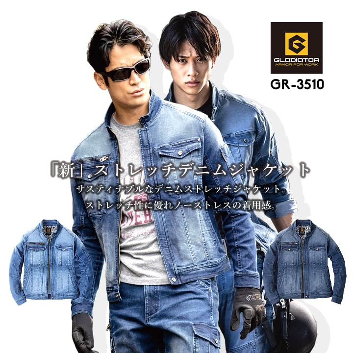 作業服 デニム ジャンバー ストレッチ ワークウェア ジャケット グラディエーター GR-3510 サスティナブル生地 デニム ストレッチ ブルゾン 秋冬 春夏 メンズ レディース シンプル 作業 作業服 作業着 コーコス CO-COS