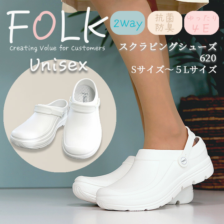 ナースシューズ FOLK スクラビングシューズ 富士ゴム 4色ベルトセット F620 2WAY 抗菌 防臭 看護師 病院 医療 介護 サボサンダル 蒸れにくい 男女兼用 通気性 医療用 抗菌 防臭 軽い ホワイト 白