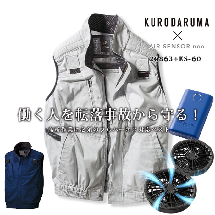 即日発送】空調作業服 ベスト 26879 ファン＆バッテリーセット
