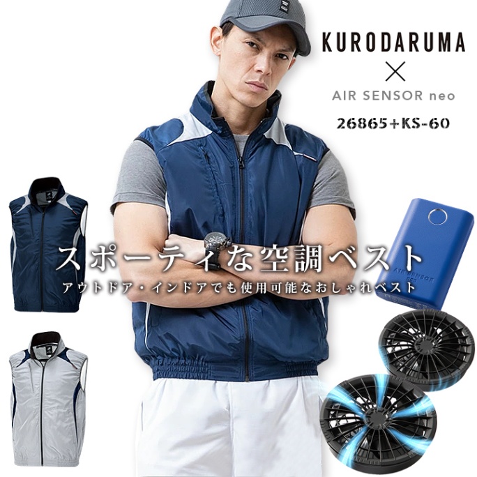 即日発送】空調作業服 ベスト 26879 ファン＆バッテリーセット