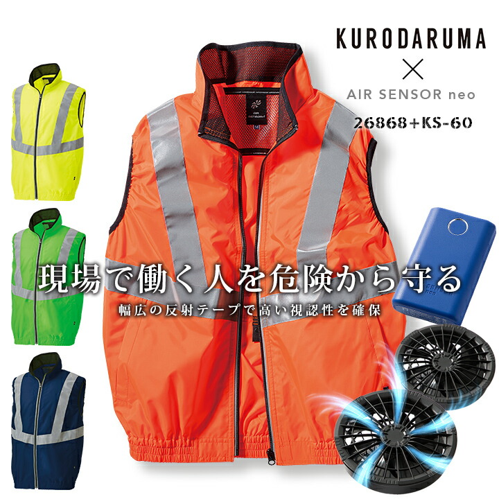 猿さん専用 即日発送】空調作業服 ベスト エアーセンサー 26879 ファン