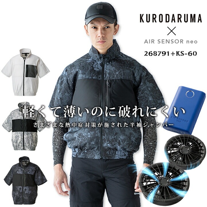 即日発送】空調作業服 ベスト 26879 ファン＆バッテリーセット