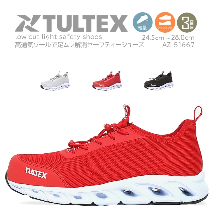 即日発送】安全靴 スニーカー ローカット タルテックス az-51677