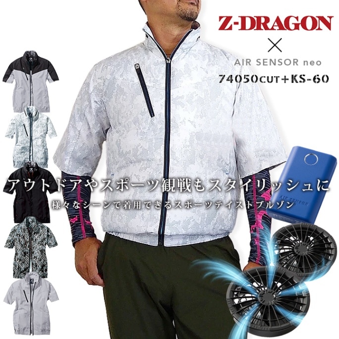 即日発送】空調服 半袖 ブルゾン セット Z-DRAGON カスタム 74050