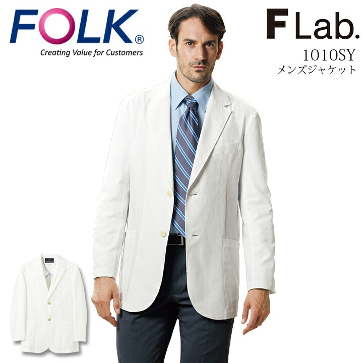 フォーク メンズジャケット 医療 白衣 FOLK 1018SY Flab. 男性用 ストレッチ クリニック 歯科医 メディカルウェア 医師 薬剤師 医療用 白衣 医者 ユニフォーム