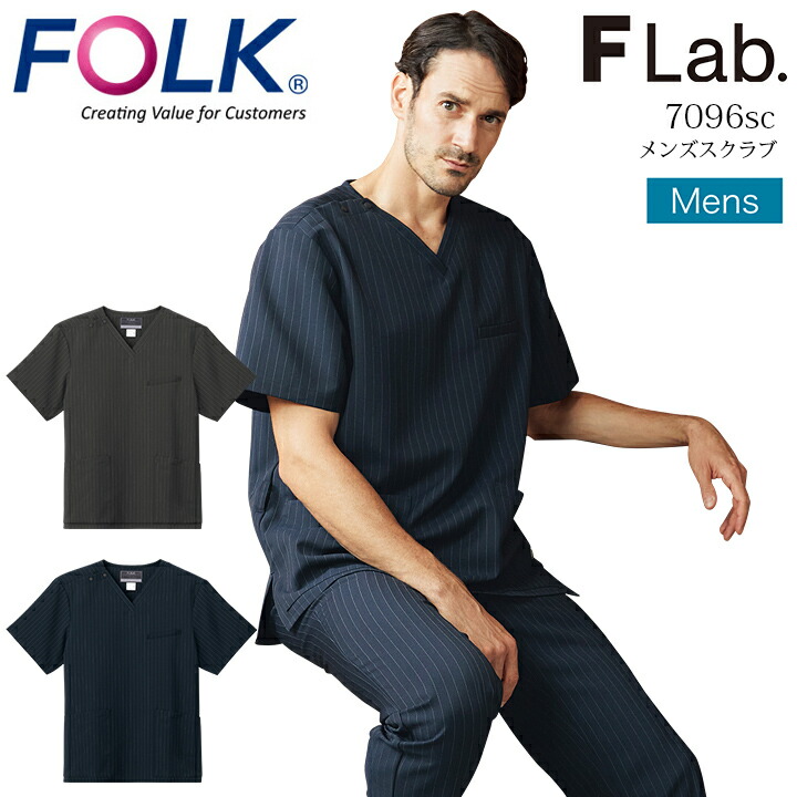 フォーク スクラブ 医療 白衣 メンズ FOLK 7096SC Flab. 男性用 看護師 医師 医療用 白衣 クリニック ネイビー グレー 歯科医 かっこいい 上質 ユニフォーム ブラック ネイビー