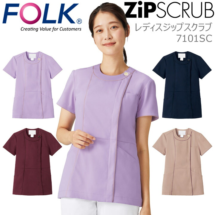フォーク ジップスクラブ 医療 白衣 女性用 FOLK 7101SC ストレッチ 看護師 美容 エステ 医師 医療用 白衣 クリニック 介護士 メディカルウェア ナース ワイン ユニフォーム