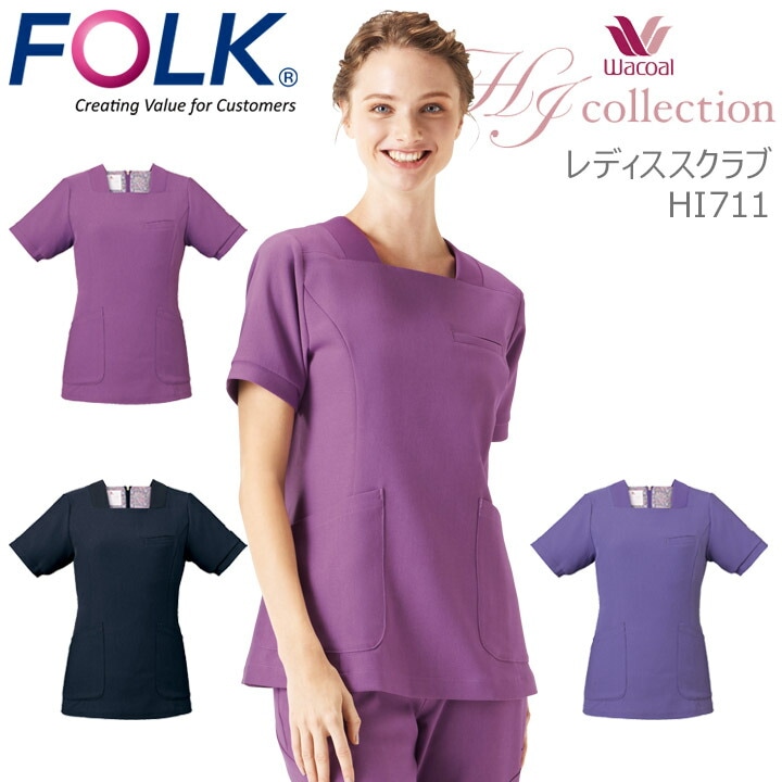 ワコール スクラブ 医療 白衣 フォーク 女性用スクラブ FOLK HI711 ストレッチ 看護師 美容 エステ 医師 医療用 白衣 クリニック 介護士 メディカルウェア ナース ユニフォーム ネイビー