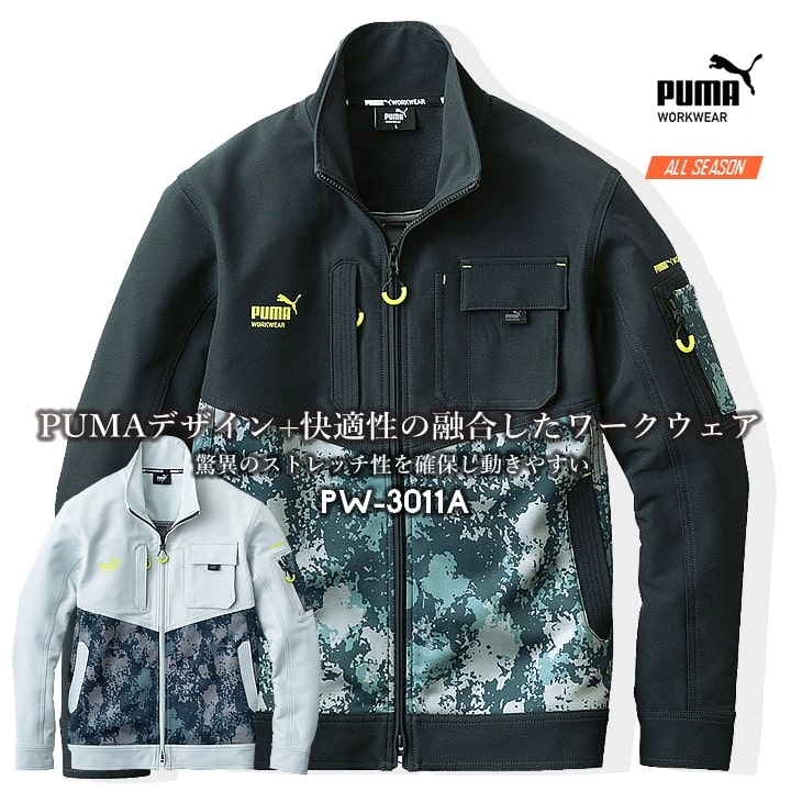 【即日発送】PUMA ワークジャケット プーマ 長袖 PW-3011A 4WAYストレッチ 反射材 メンズ レディース 春夏 秋冬作業着 作業服